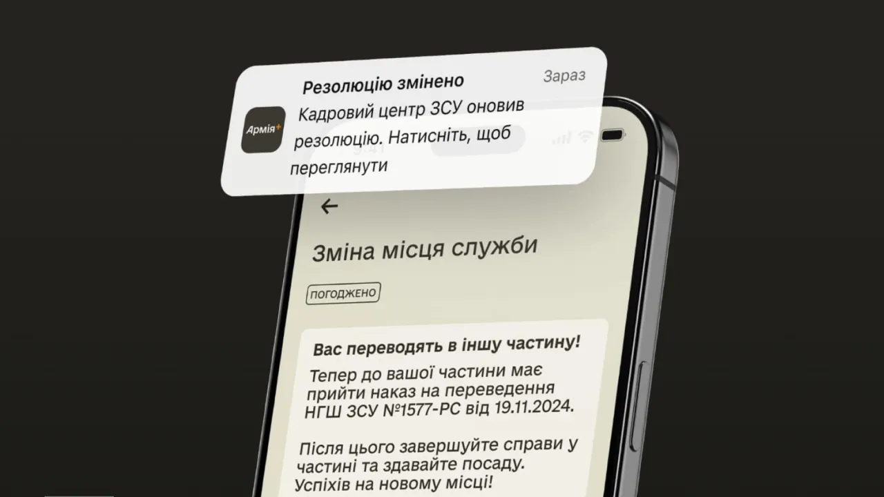 Військовослужбовці отримуватимуть в «Армія+» номери наказів про переведення 