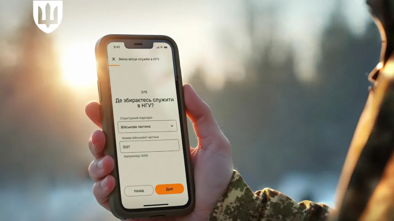 У застосунку Армія+ тепер можна переводити військових до Нацгвардії 