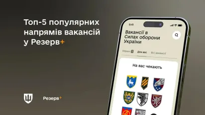 Стало відомо, які військові вакансії найпопулярніші серед українців у Резерв+ - фото