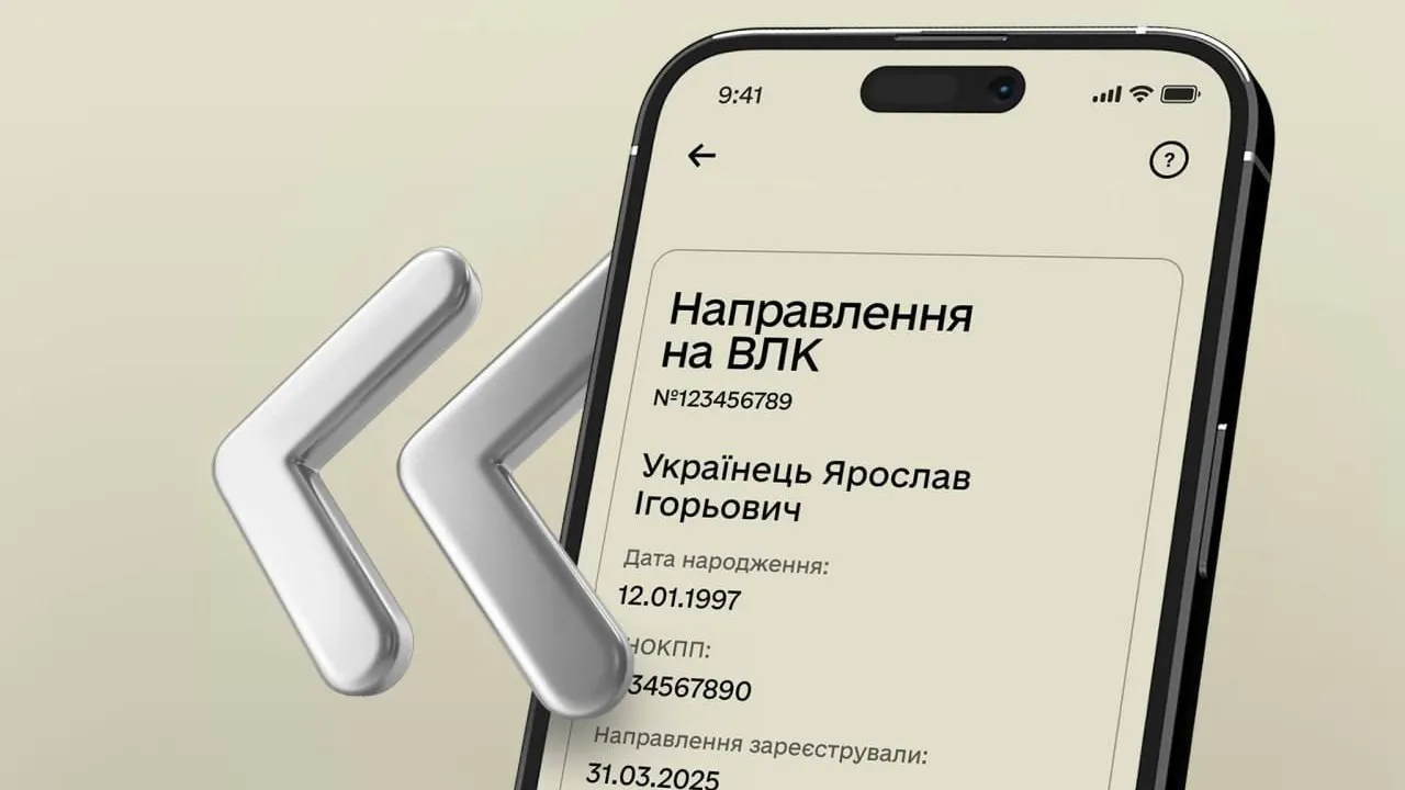 Які зміни відбулися в електронних направленнях на ВЛК у системі «Резерв+»? Основні оновлення 