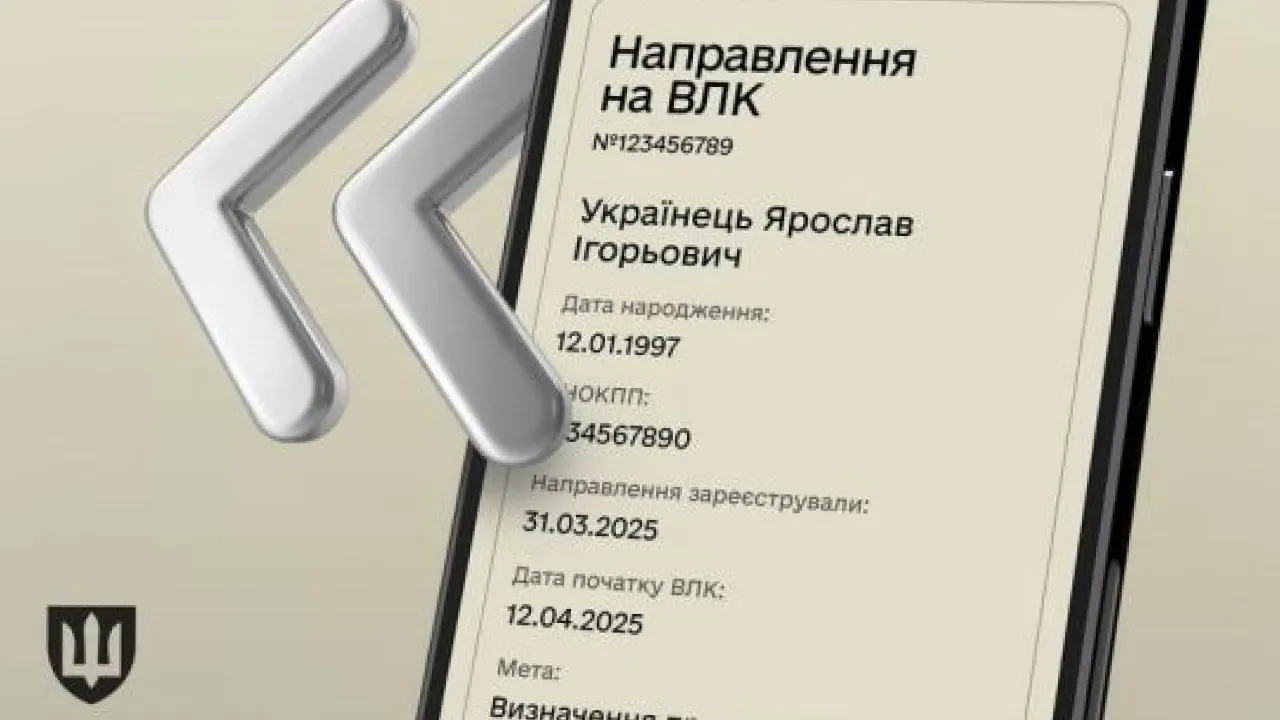 Оновлення в Резерв+: в електронних направленнях на ВЛК з'явилася дата прибуття на медогляд 