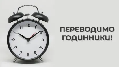 О 3:00 ночі: в Україні переводять годинник на літній час - фото