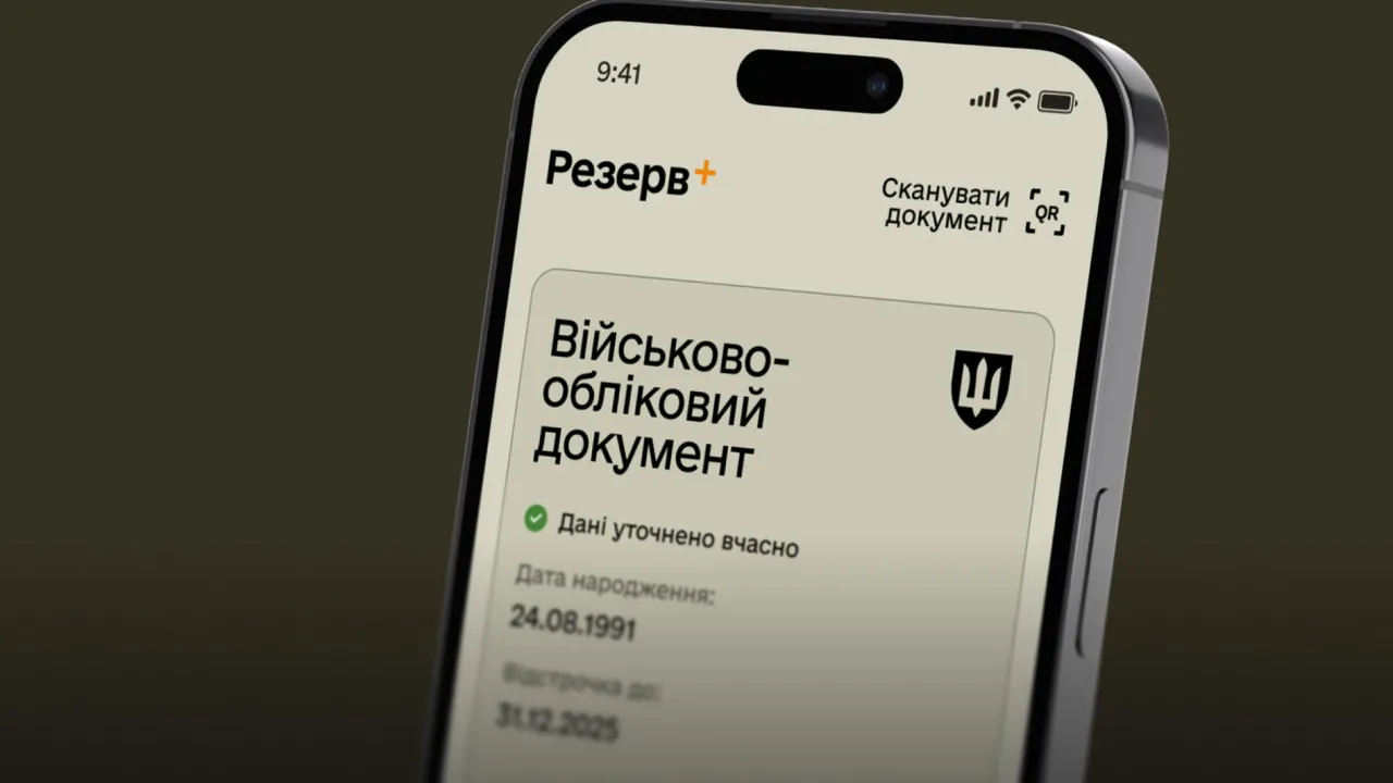 У Міноборони відповіли, чи відстежує "Резерв+" місце перебування користувача 