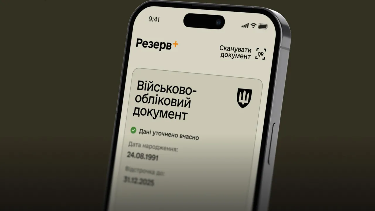 Як сплатити штраф за прострочене уточнення даних через «Резерв+» 