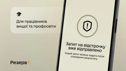 Вчителі не можуть оформити відстрочку у «Резерв+»? Роз'яснення Міносвіти - фото