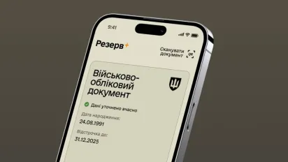 Міноборони оновлює "Резерв+" і "Оберіг": що зміниться з 2026 року - фото