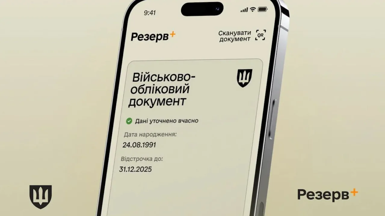 У "Резерв+" з’явилися фото військовозобов’язаних: деталі 