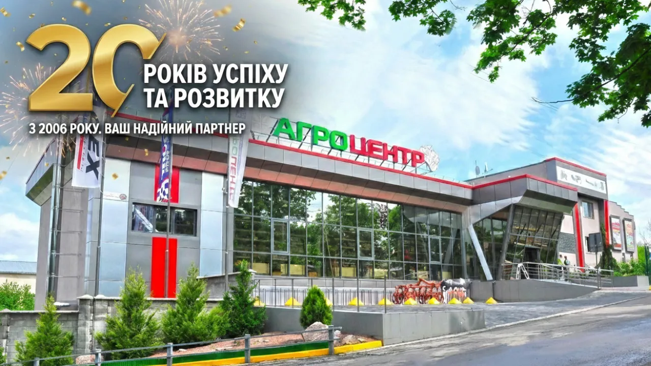 Від локального бренду до міжнародного визнання: Рівненський «Агроцентр» святкує 20-річчя 