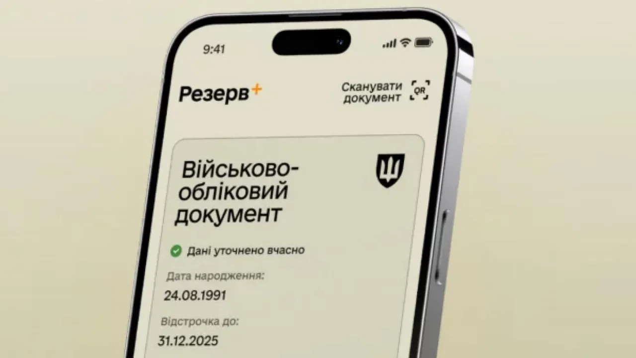 Відстрочка в «Резерв+» з 1 березня: що зміниться та як діяти, якщо статус не оновився автоматично 