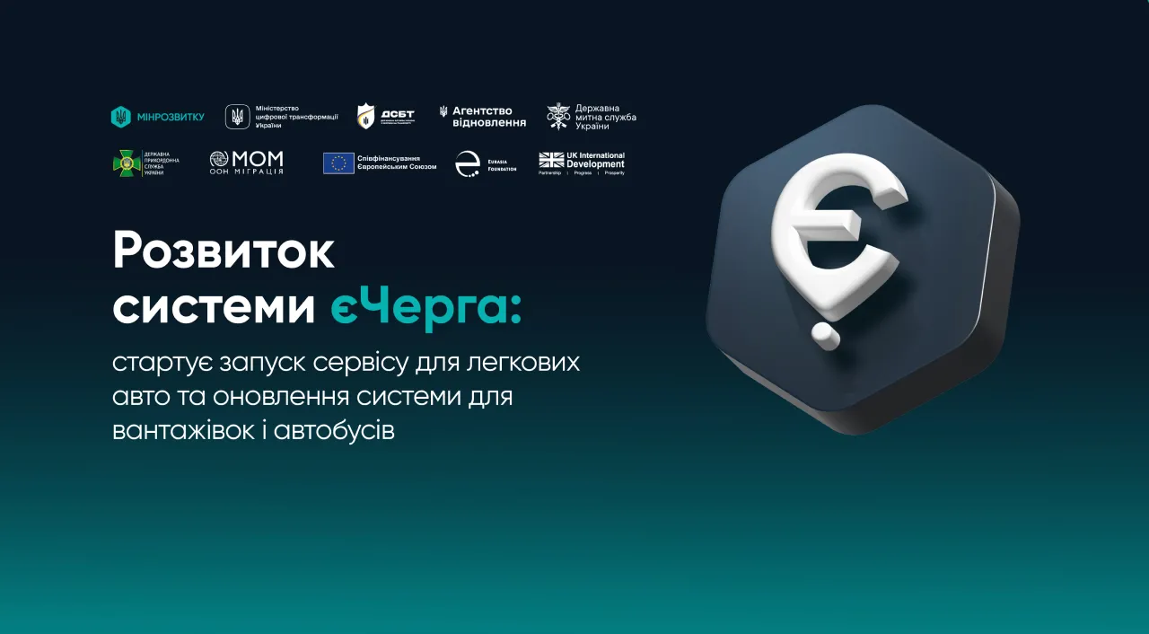 Більше жодних живих черг на кордоні: як працюватиме єЧерга через Дію 