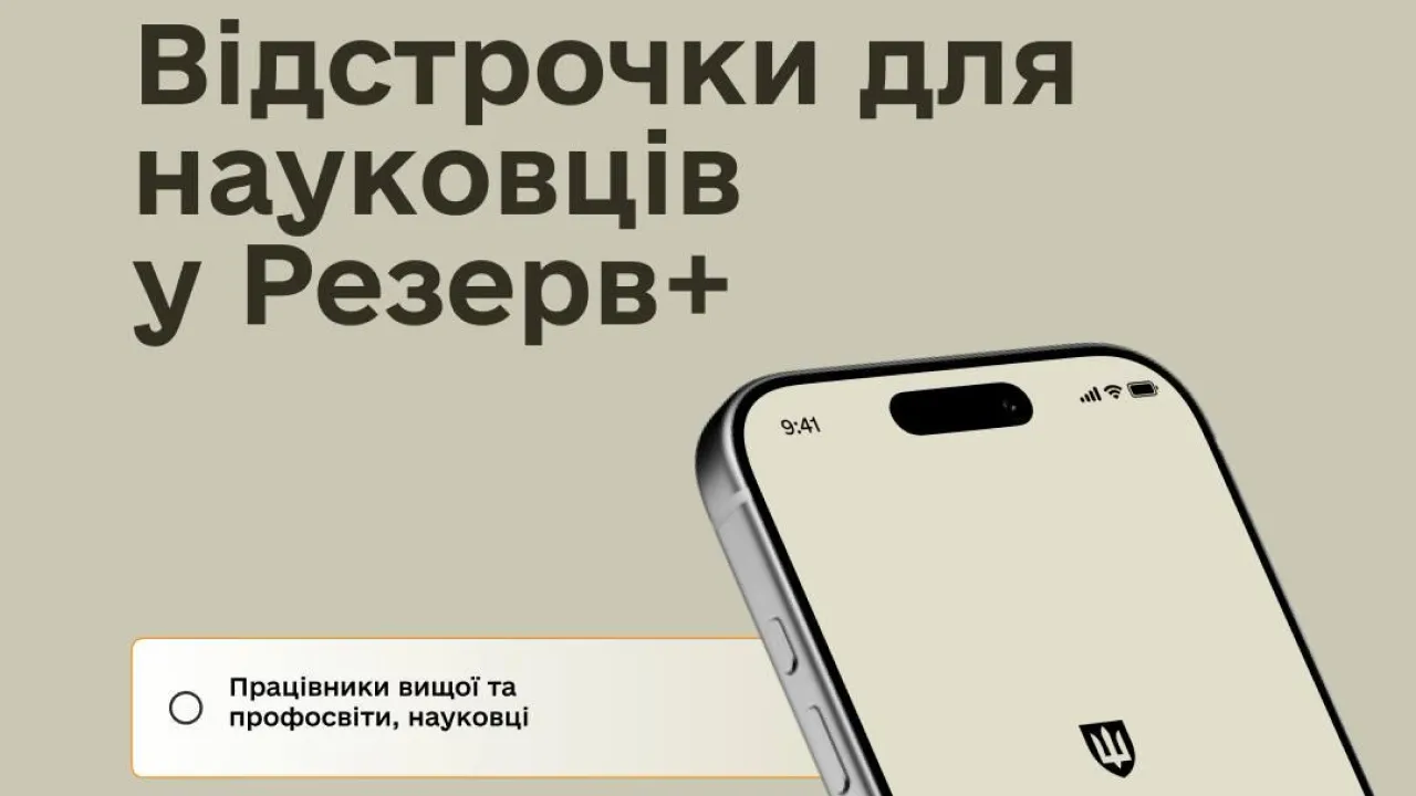Без черг у ТЦК: у "Резерв+" запускають автоматичні відстрочки для великої категорії українців 