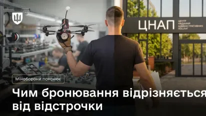 У чому різниця між відстрочкою та бронюванням: офіційне роз'яснення Міноборони - фото