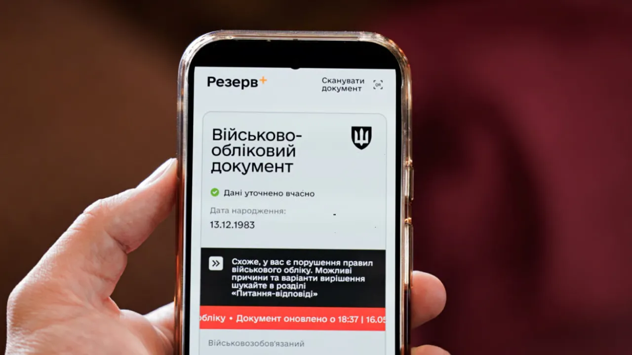 "Резерв+" може не працювати до 22 липня: у Міноборони попередили про технічні роботи 