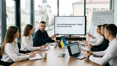 Як успішно провести впровадження CRM у рівненській компанії: покроковий гайд - фото
