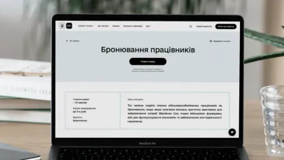 Серпневий дедлайн для бізнесу: як зберегти бронювання працівників за новими правилами - фото