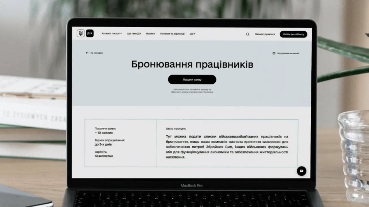 Серпневий дедлайн для бізнесу: як зберегти бронювання працівників за новими правилами 