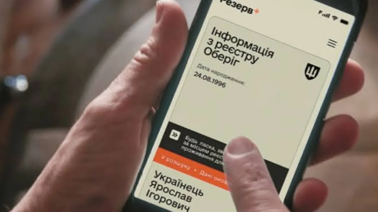 Як знятися з розшуку ТЦК через «Резерв+» та скільки часу це займає: роз'яснення юриста  