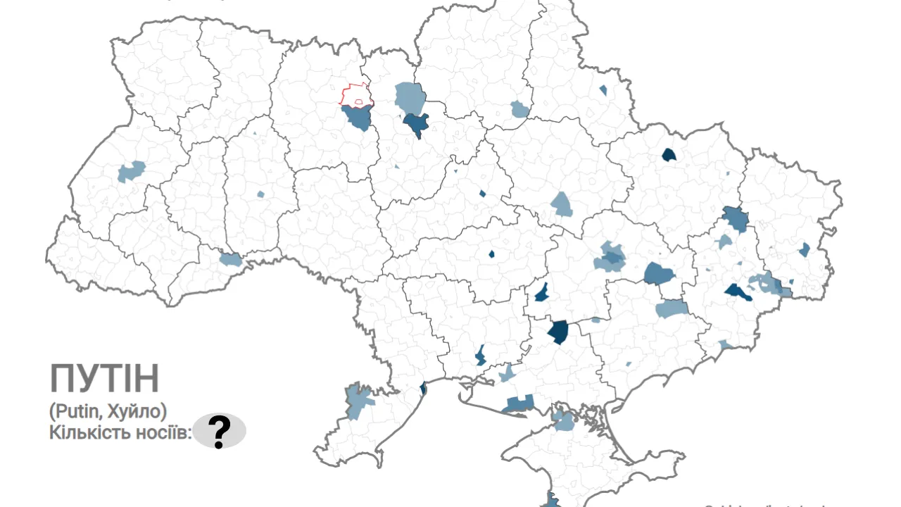 Не лише в росії: скільки українців носять прізвище путін і де вони живуть 