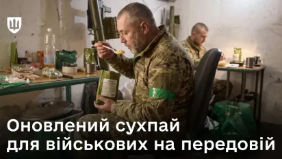 Стало відомо, як будуть виглядати оновлені «сухпайки» в ЗСУ - фото